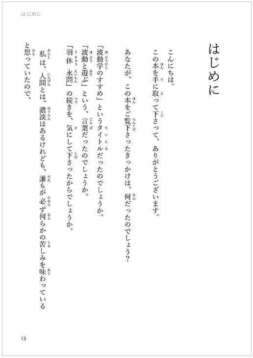 書籍:『波動と遊ぶ 波動学のすすめ』(おまけ:A4簡易ポスター付き)
