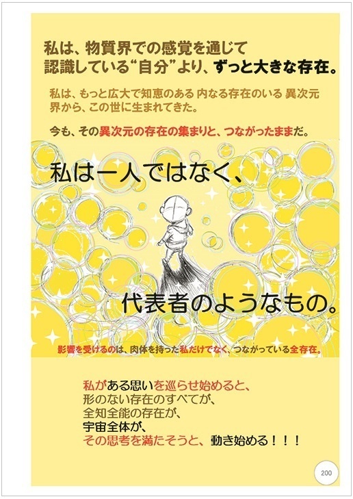 書籍:『波動と遊ぶ 波動学のすすめ』(おまけ:A4簡易ポスター付き)