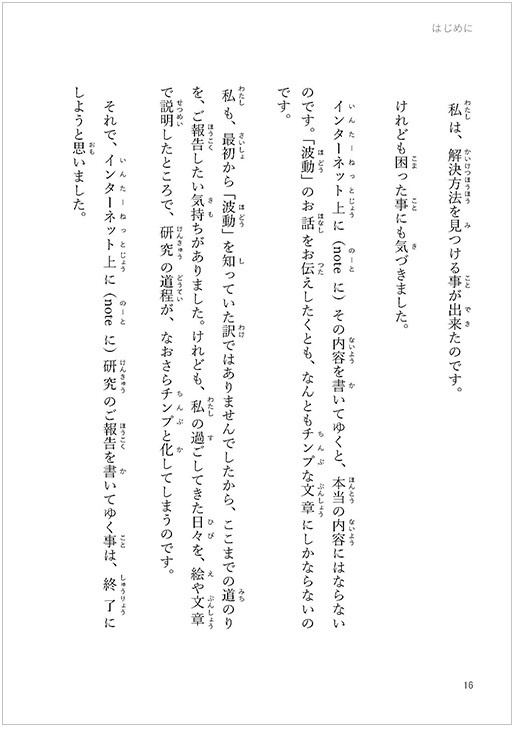 書籍:『波動と遊ぶ 波動学のすすめ』(おまけ:A4簡易ポスター付き)