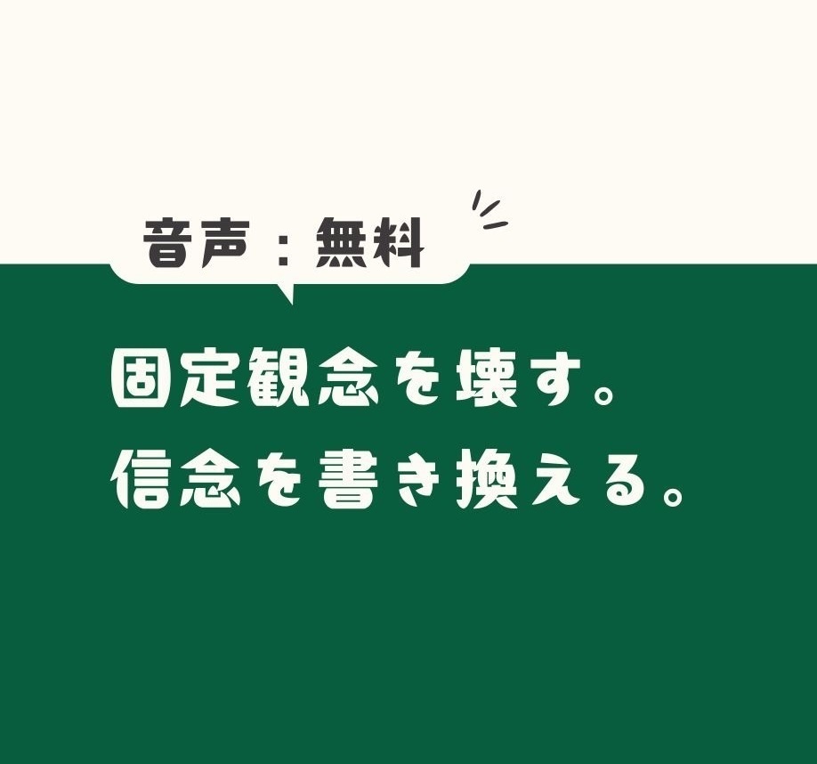 信念を書き替える！「自分を鼓舞する音声データ」男性声編