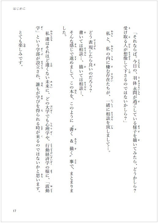 書籍『波動と遊ぶ 波動学のすすめ』