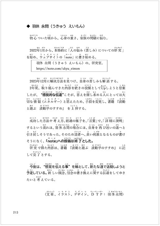 書籍『波動と遊ぶ 波動学のすすめ』