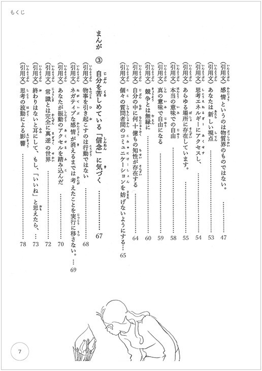 書籍『波動と遊ぶ 波動学のすすめ』