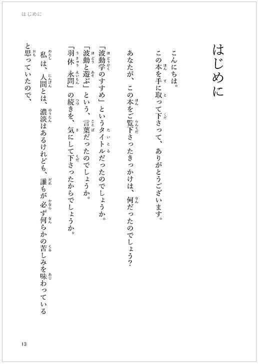書籍『波動と遊ぶ 波動学のすすめ』