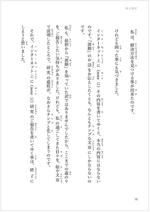 書籍『波動と遊ぶ 波動学のすすめ』