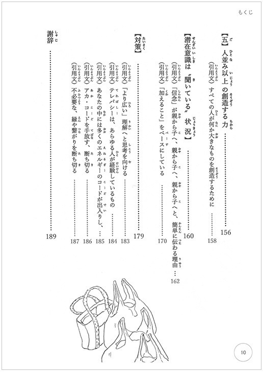 書籍『波動と遊ぶ 波動学のすすめ』
