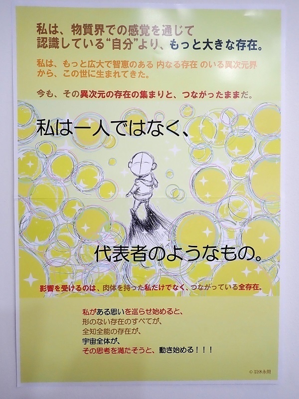 A3ポスター『内なる自分とつながるメッセージ』