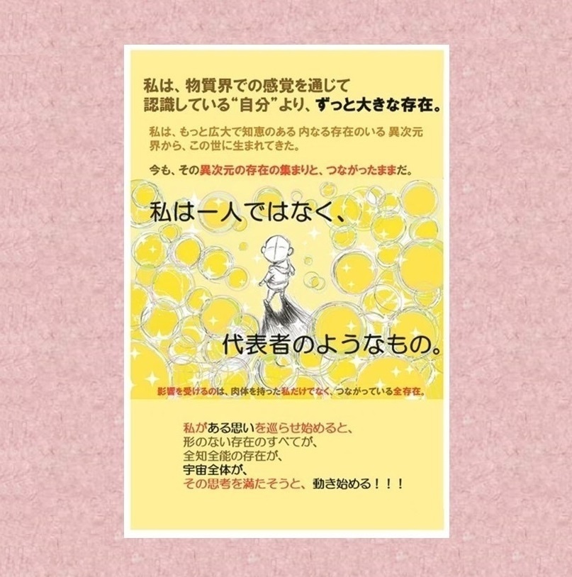A3ポスター『内なる自分とつながるメッセージ』
