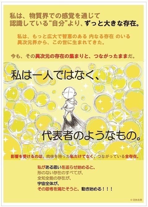 A3ポスター『内なる自分とつながるメッセージ』