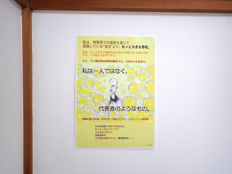 A3ポスター『内なる自分とつながるメッセージ』