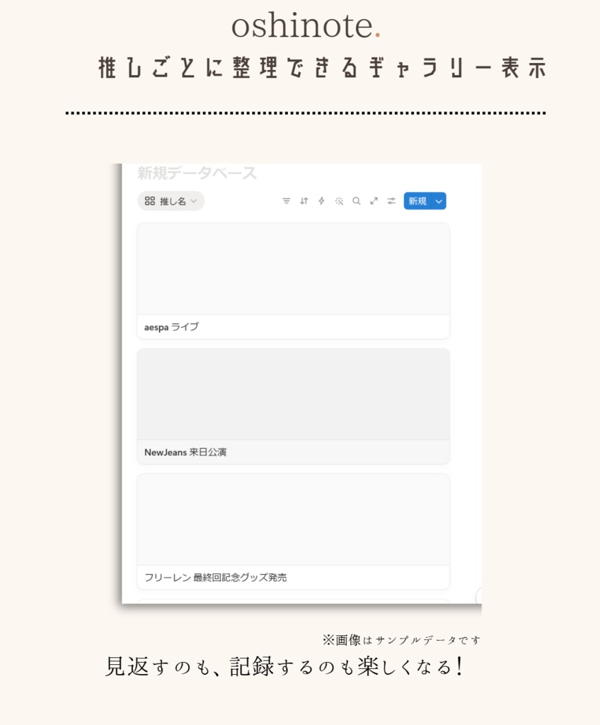 【oshinote.】推し活スケジュール管理 Notionテンプレート + SNS投稿テンプレ5枚セット