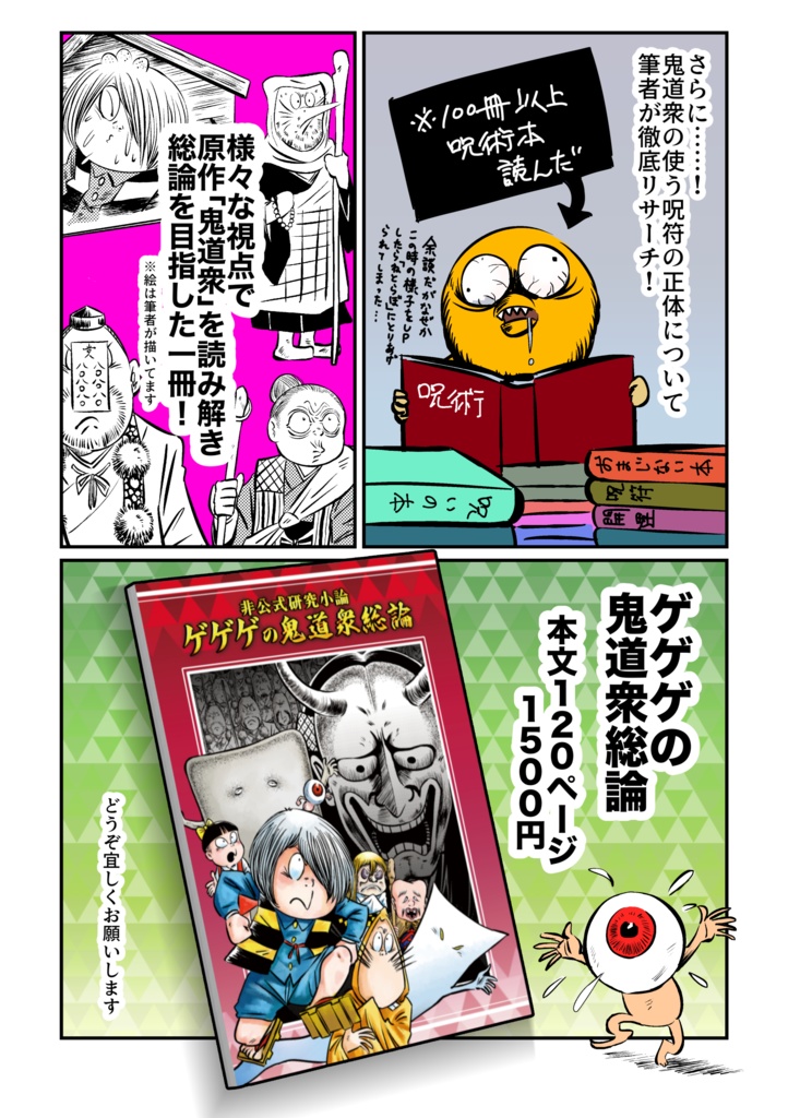 鬼のまにまに ぽん酢を少々 再録 ゲゲゲの鬼太郎 同人誌 【公式通販】