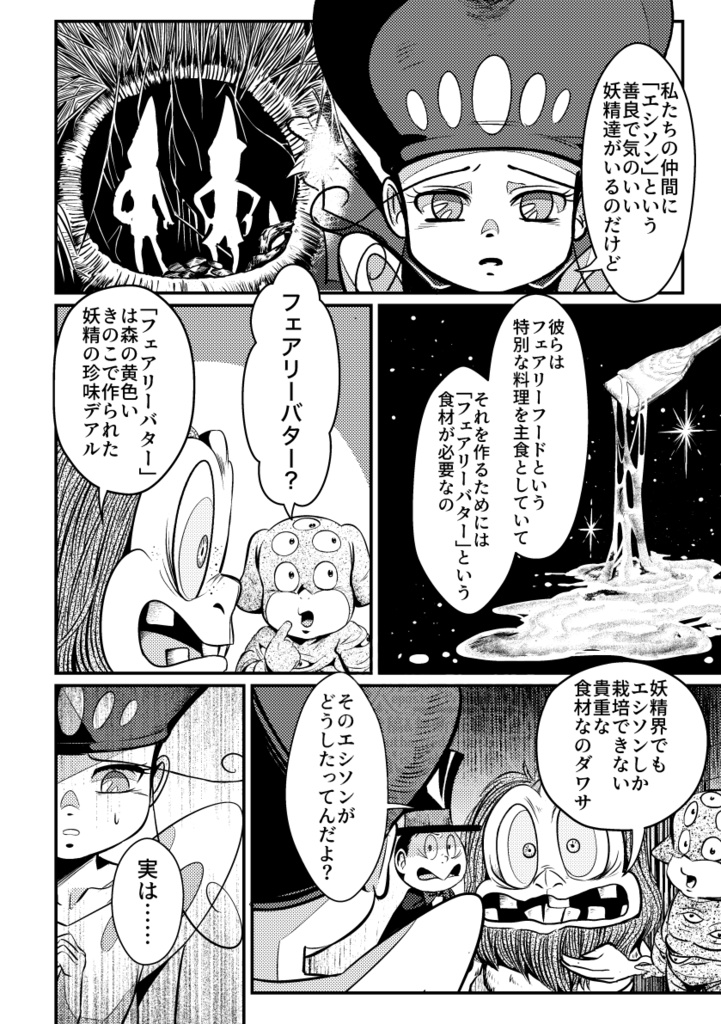 妖精界の危機!?フェアリーバターを取り戻せ!