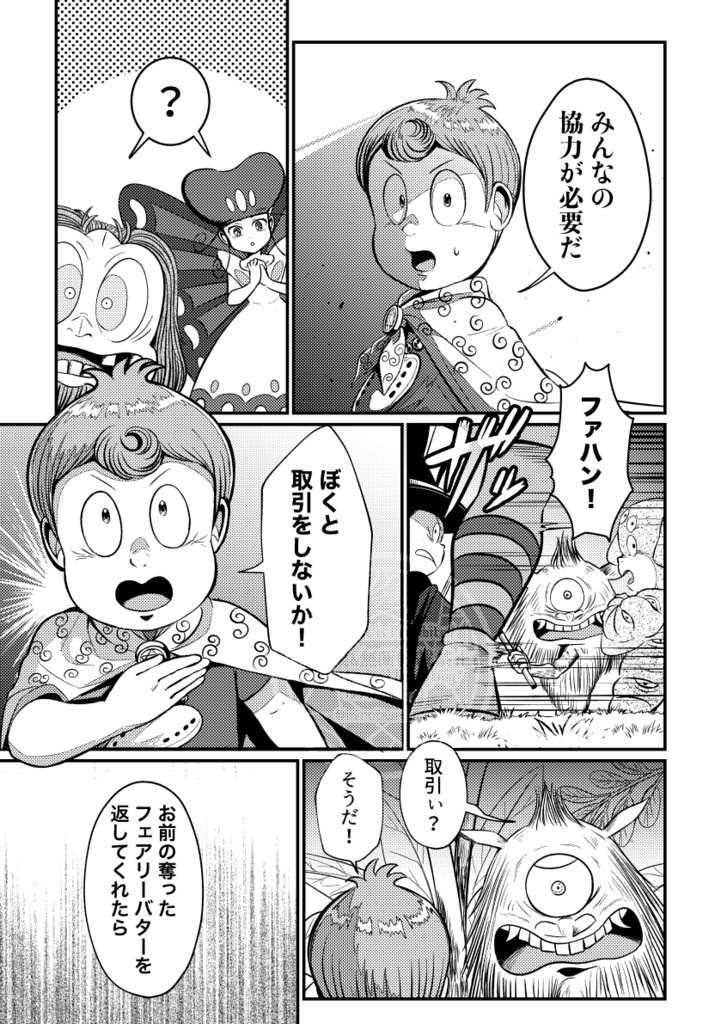 妖精界の危機!?フェアリーバターを取り戻せ!