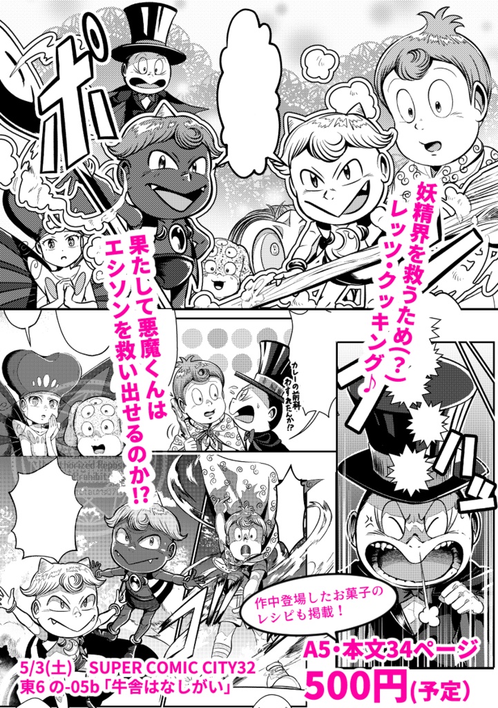 妖精界の危機!?フェアリーバターを取り戻せ!