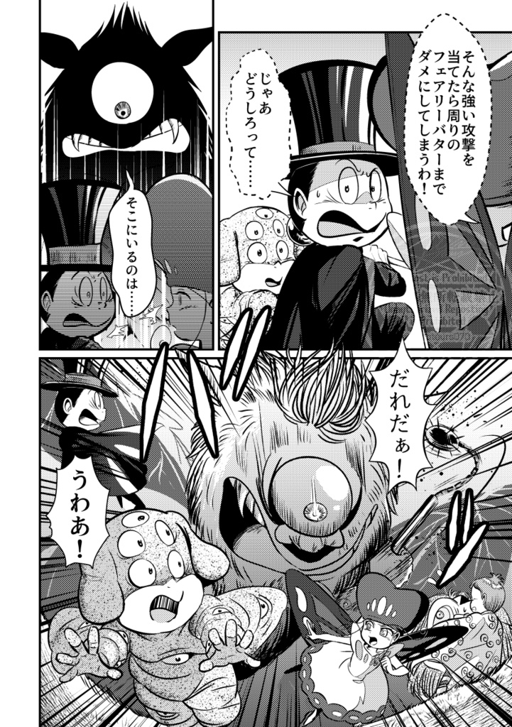 妖精界の危機!?フェアリーバターを取り戻せ!