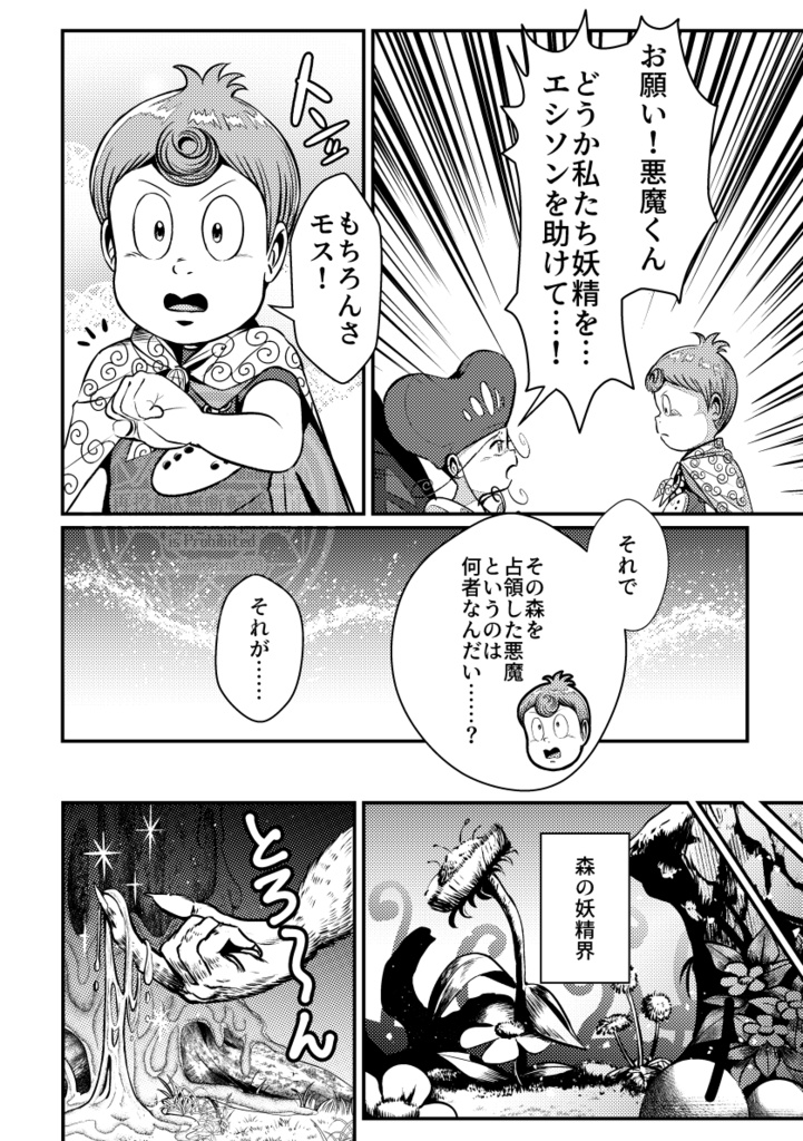 妖精界の危機!?フェアリーバターを取り戻せ!