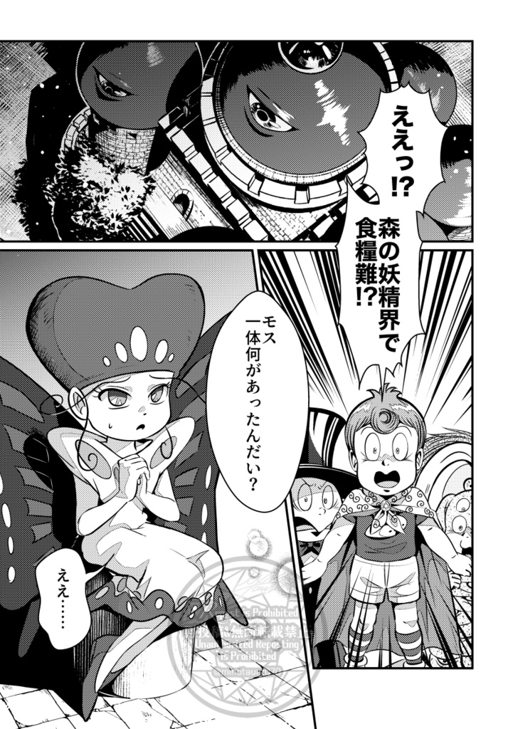 妖精界の危機!?フェアリーバターを取り戻せ!