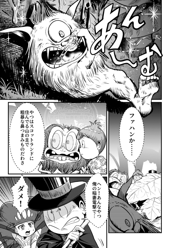 妖精界の危機!?フェアリーバターを取り戻せ!