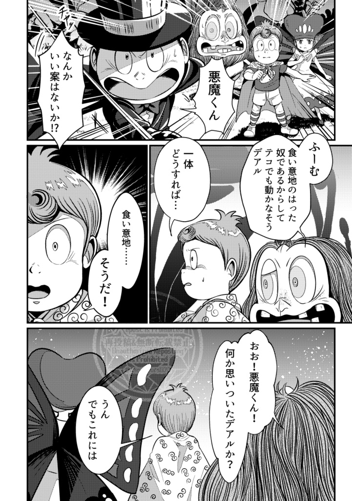 妖精界の危機!?フェアリーバターを取り戻せ!