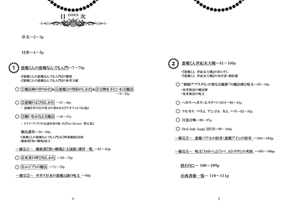 悪魔くん魔術大解剖3 〜『悪魔くん』の魔法のすべて〜