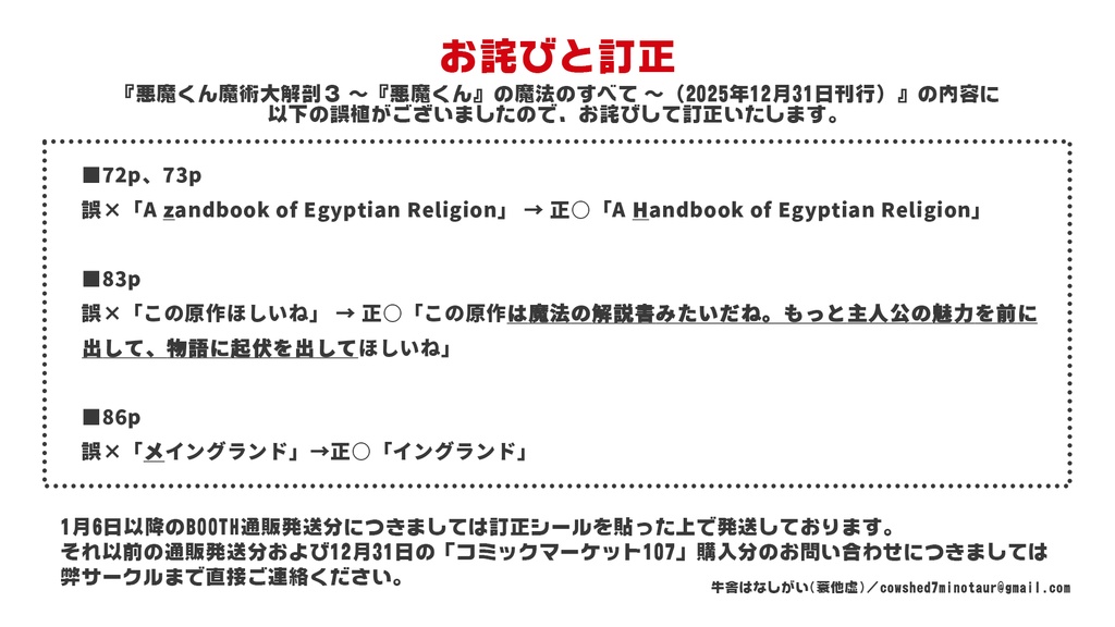 悪魔くん魔術大解剖3 〜『悪魔くん』の魔法のすべて〜