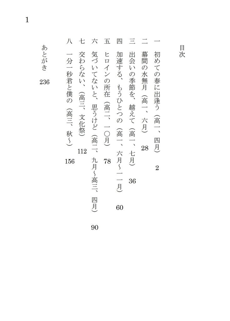 The Never-ending Story 前編