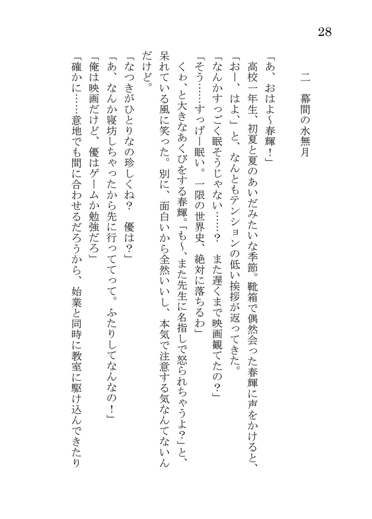 The Never-ending Story 前編