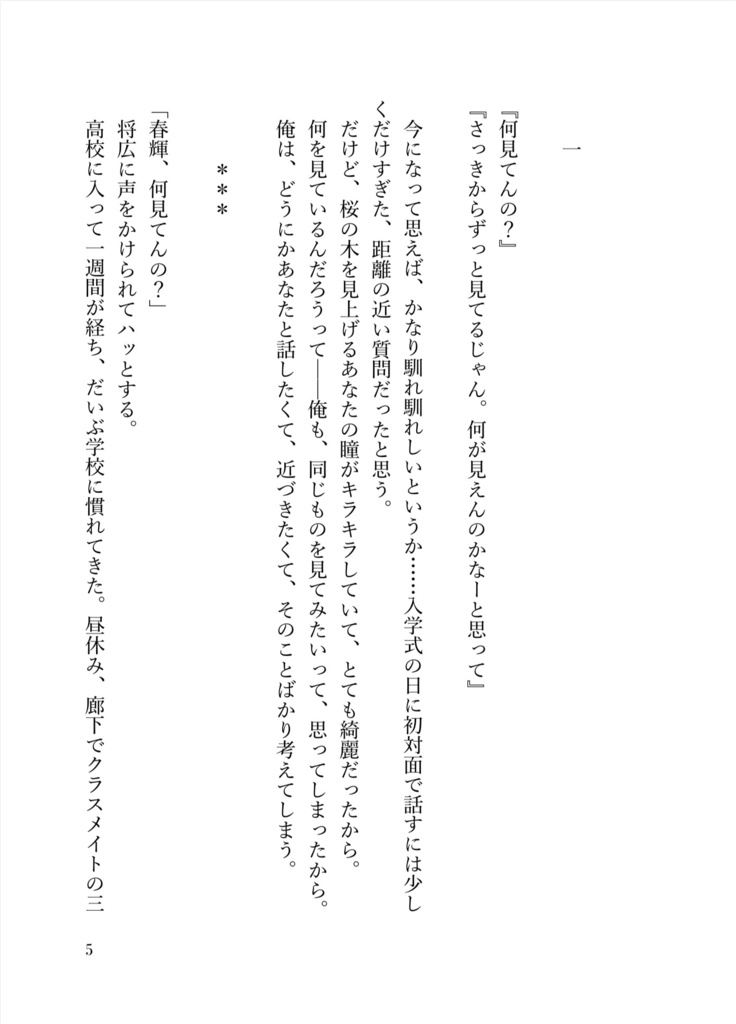 今、この瞬間も。