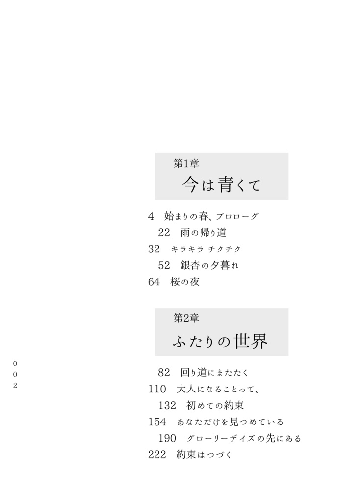 今、この瞬間も。