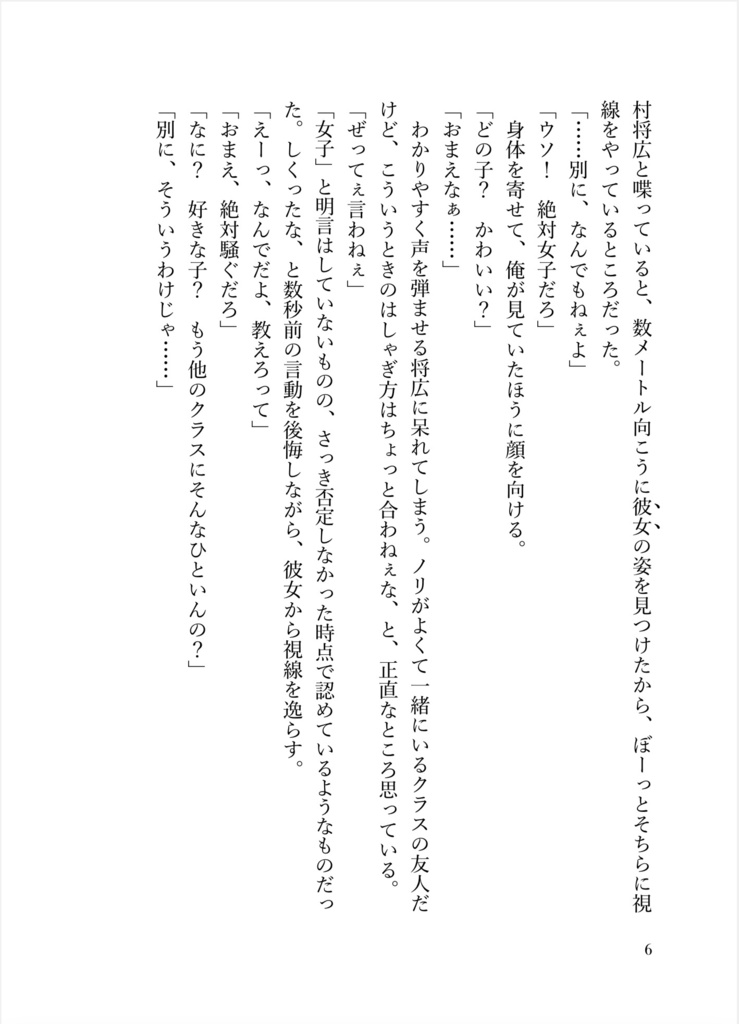 今、この瞬間も。