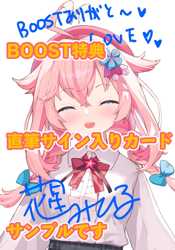 【期間限定受注生産】花星みひる配信活動・就職1周年記念グッズ