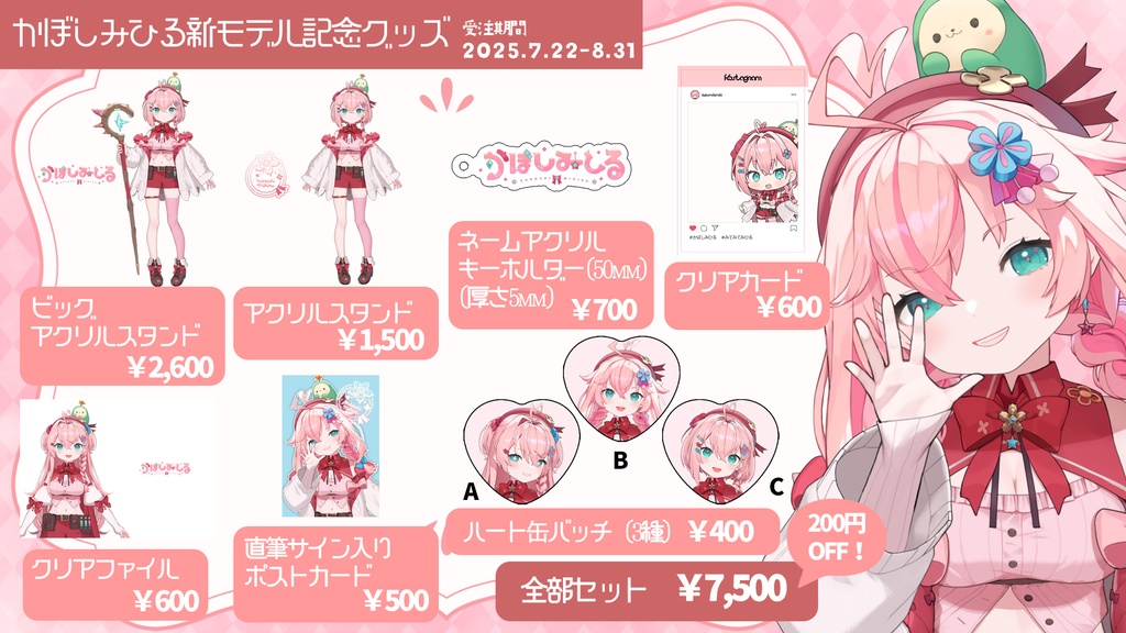 送料別単品販売【期間限定受注生産】花星みひる活動3周年記念グッズ2025