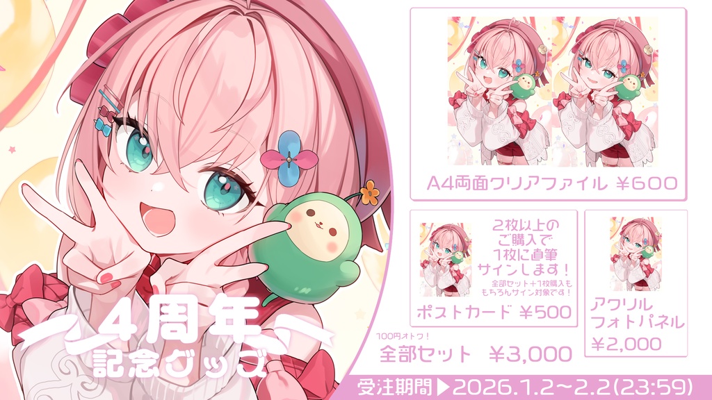 【期間限定受注生産】かぼし みひる　活動4周年記念グッズ　2026年