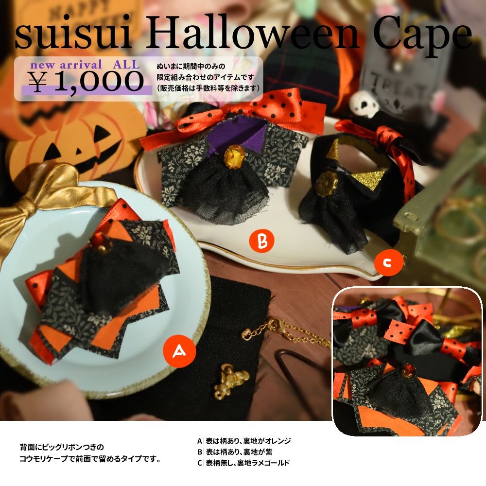 レースクラバットのマント