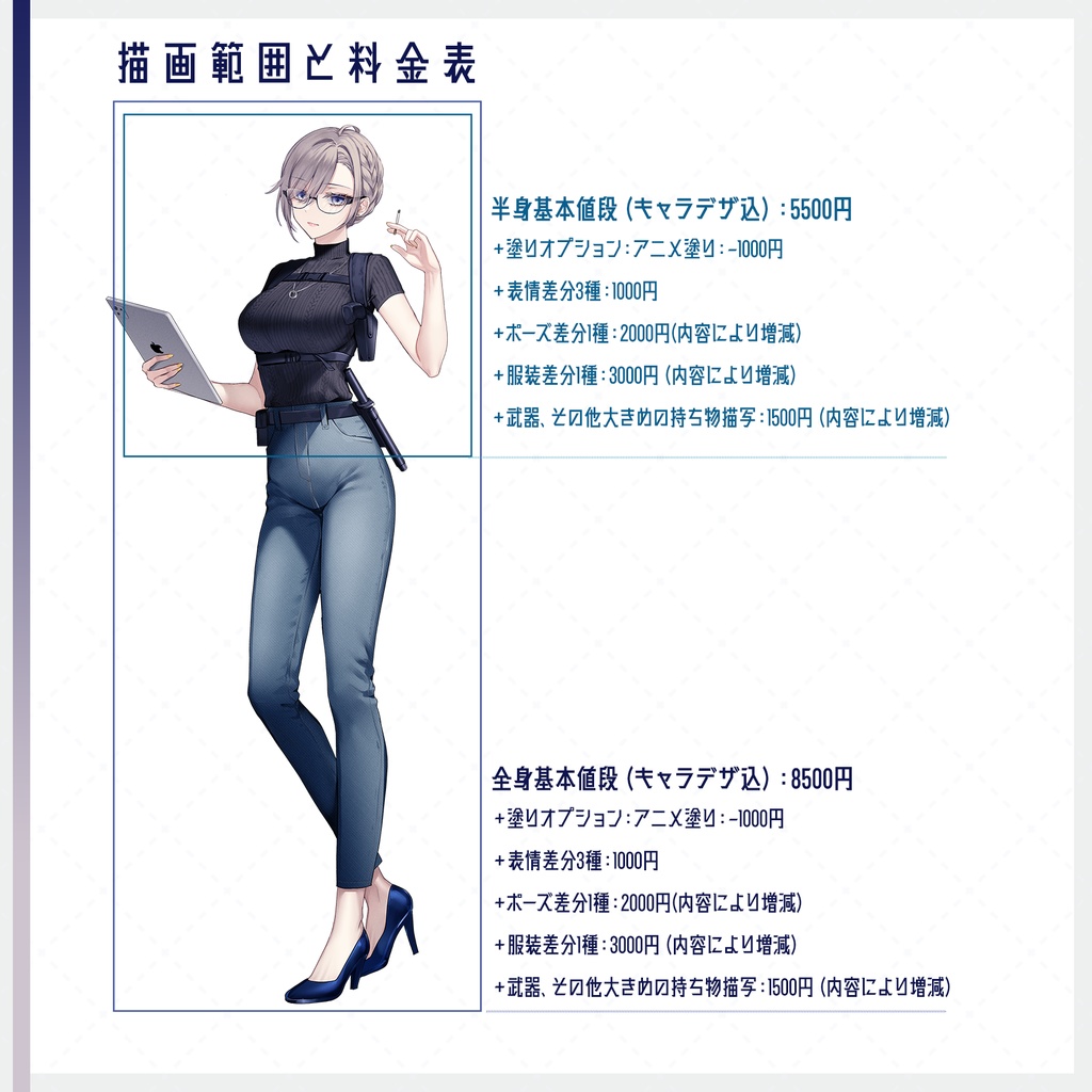 TRPG立ち絵発注用