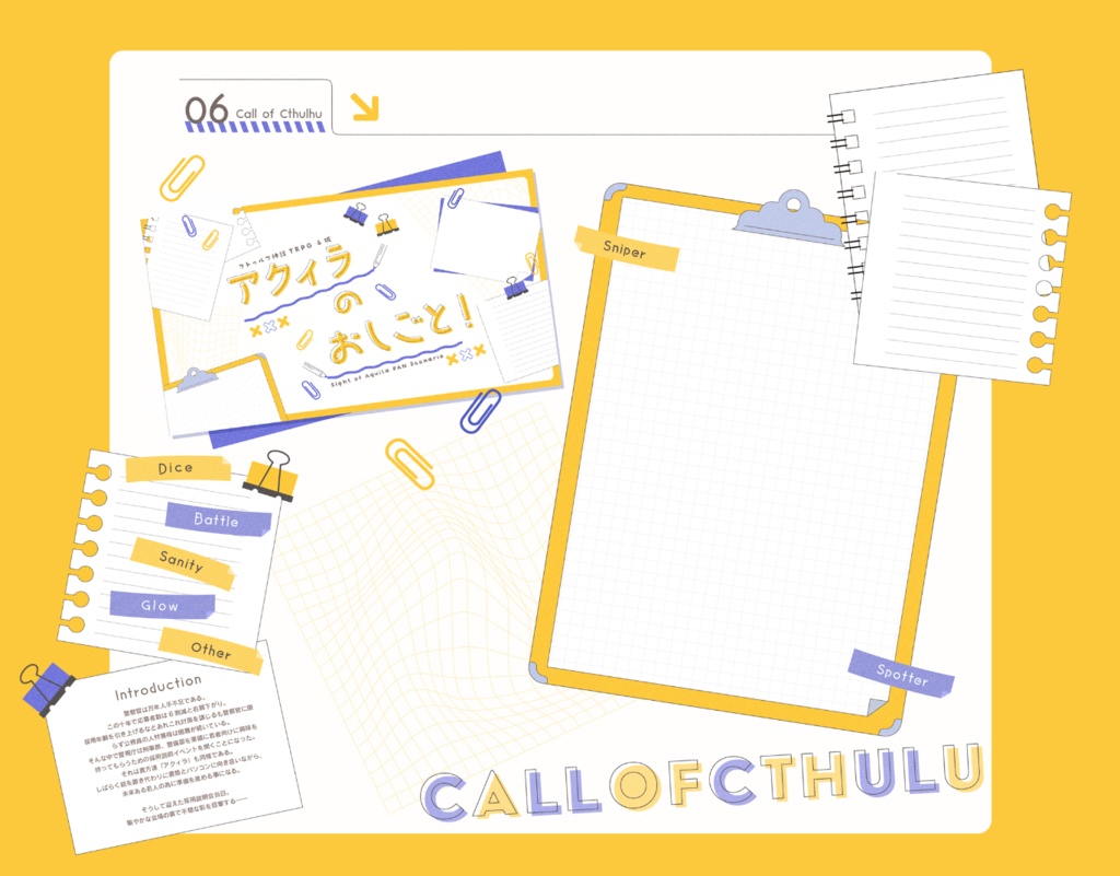 CoCシナリオ「アクィラのおしごと!」【2025/06/19更新】