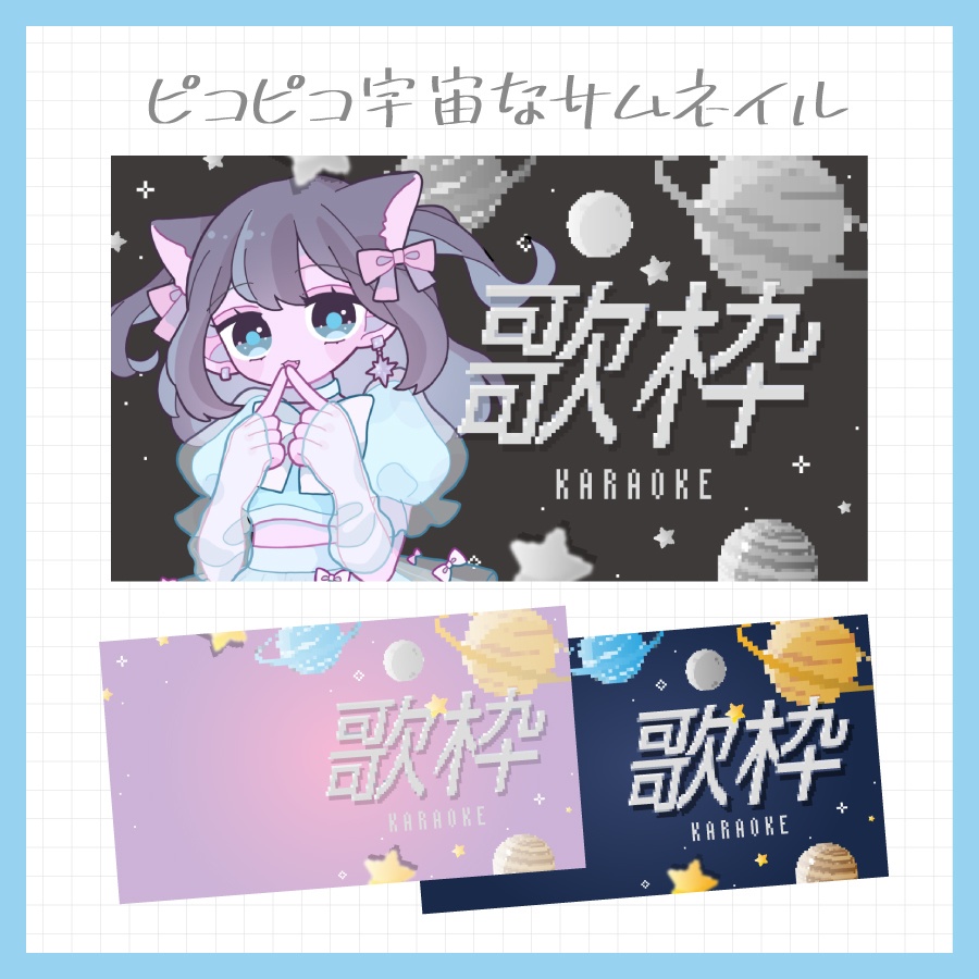 【Vtuber・配信者向け】重ねるだけのサムネイル素材セット【雑談・歌枠】