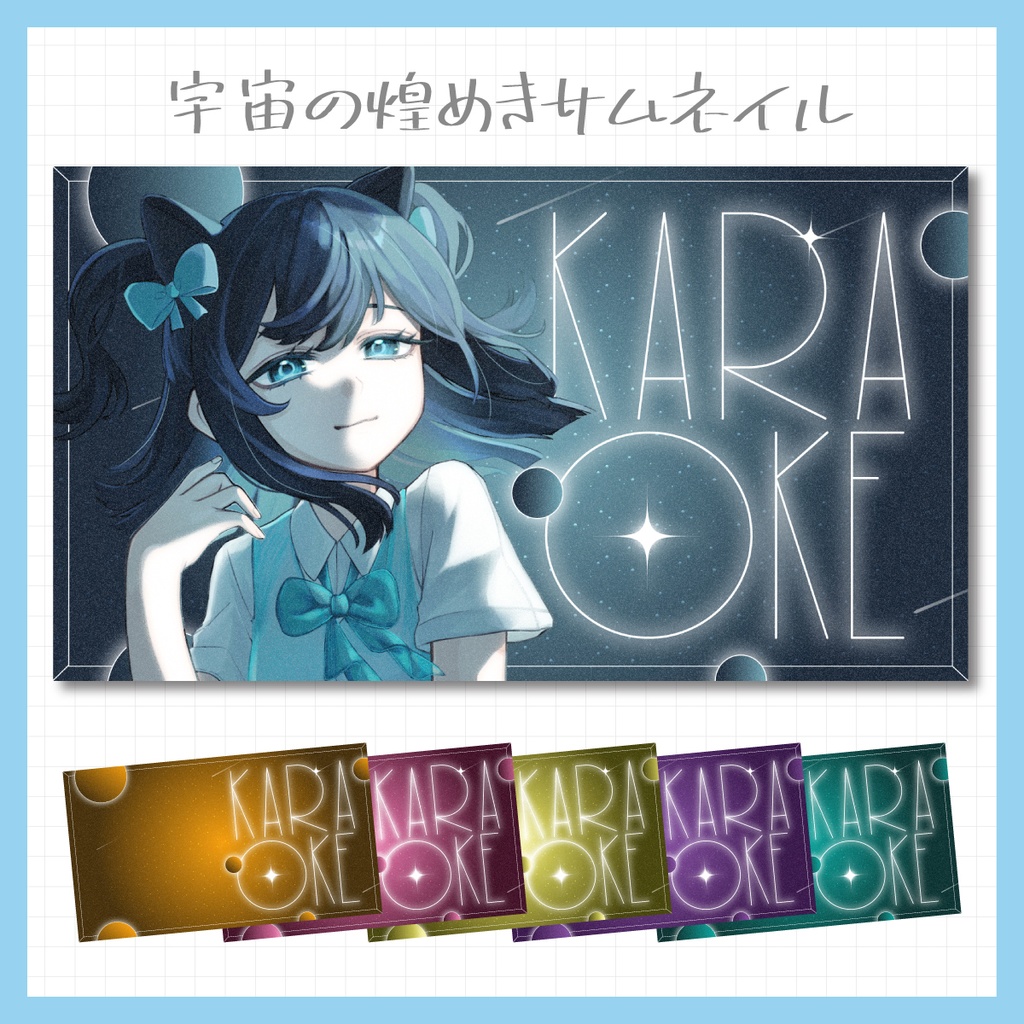 【Vtuber・配信者向け】重ねるだけのサムネイル素材【歌枠】