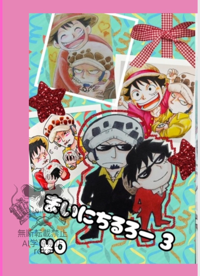 まいにちるろー  3