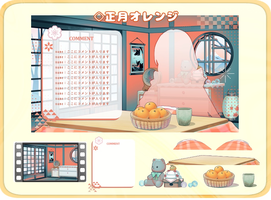 【動く配信背景】和室(正月パーツあり)