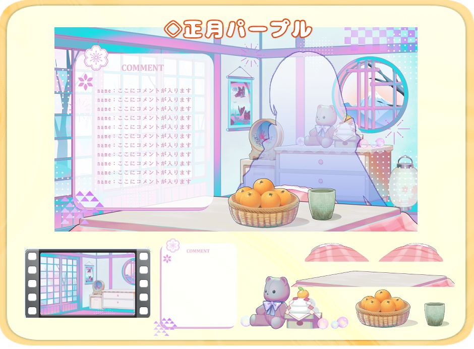 【動く配信背景】和室(正月パーツあり)