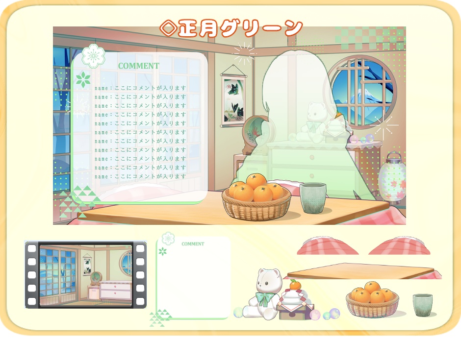 【動く配信背景】和室(正月パーツあり)