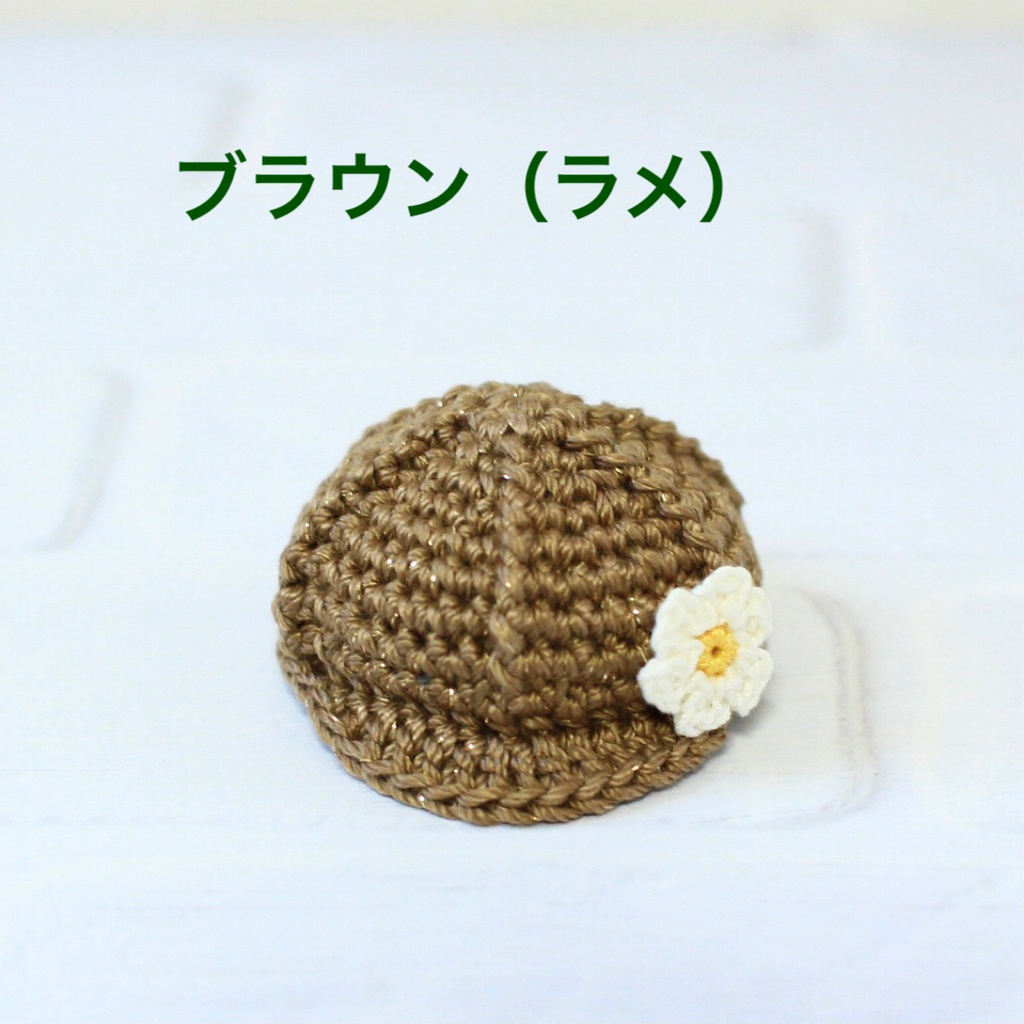 【受注生産】もちマス用 キャスケット