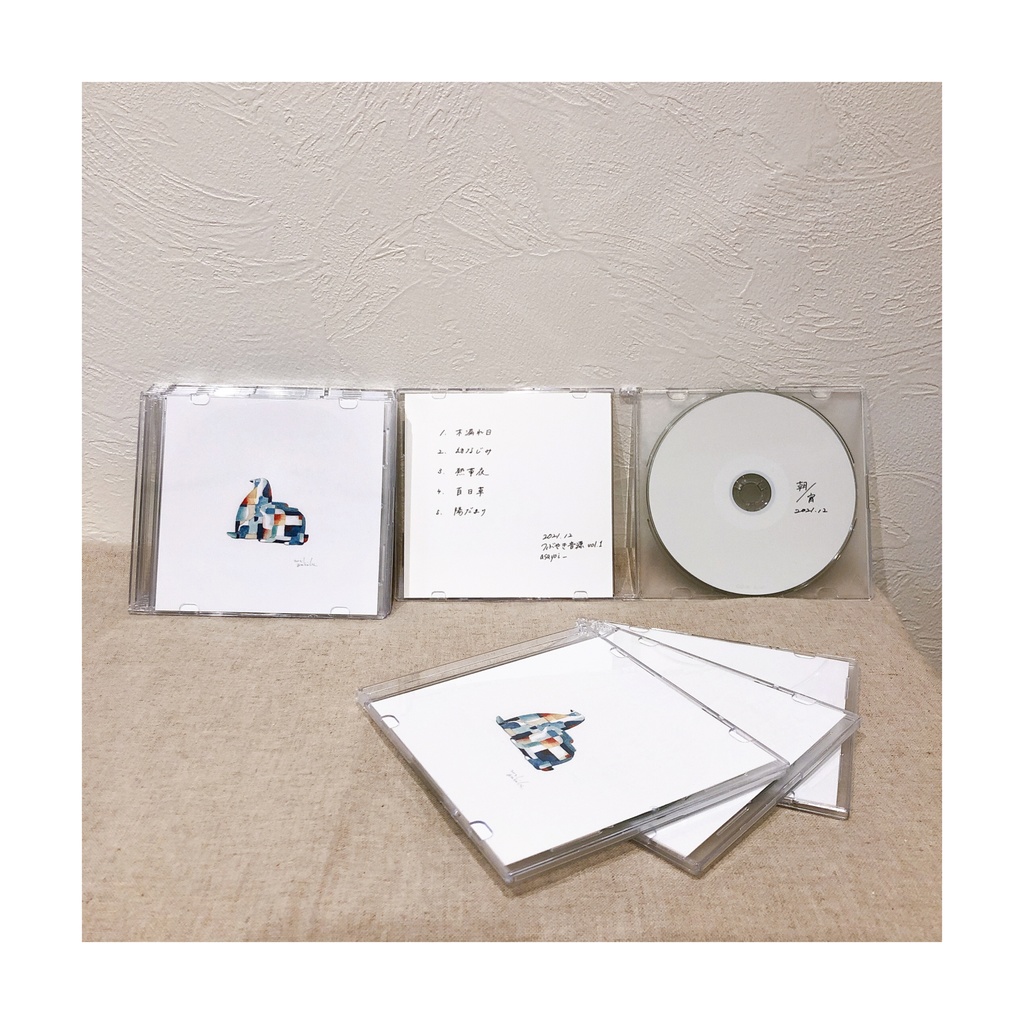 つぶやき音源 vol.1~1.5