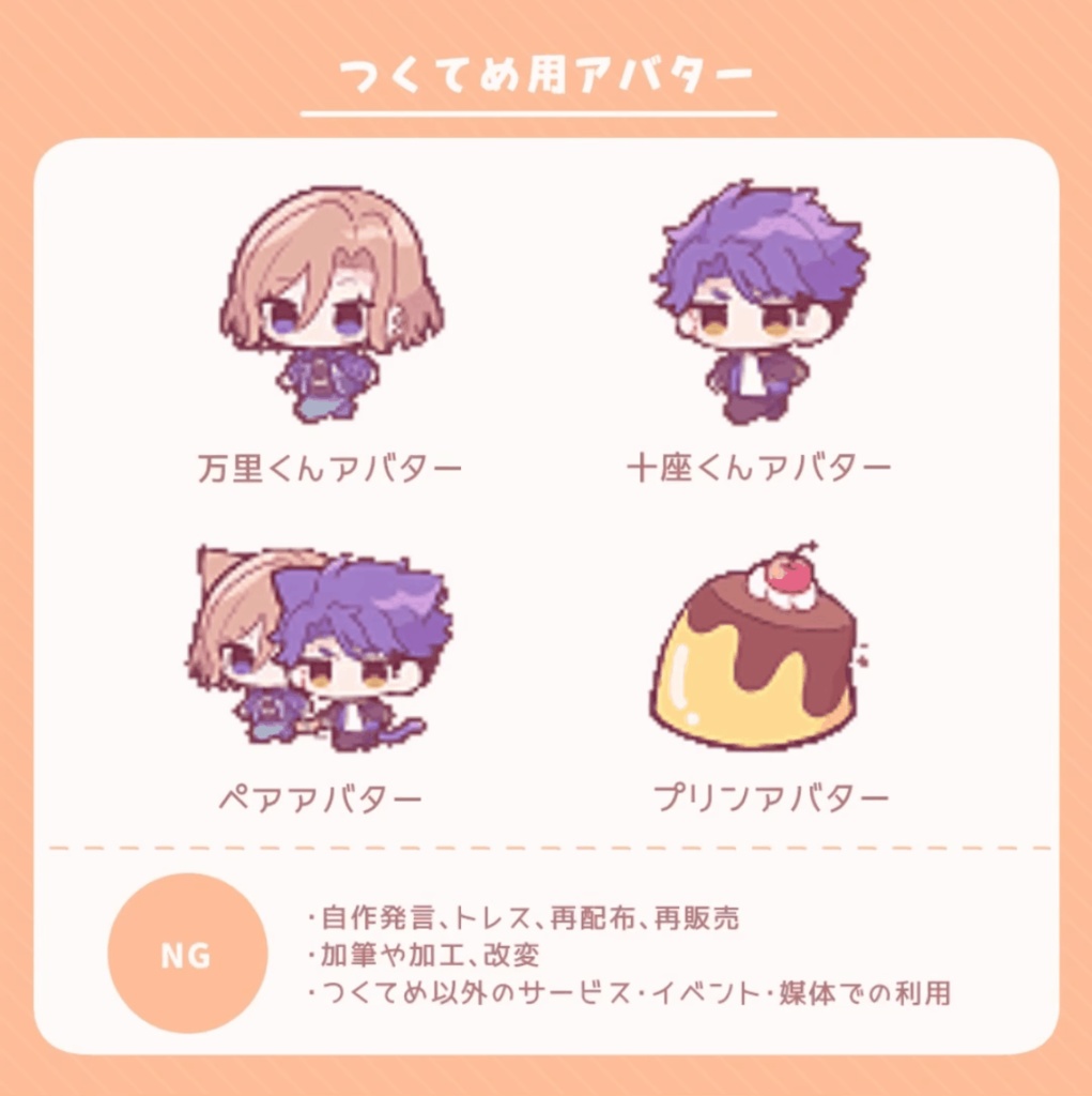 つくてめ用アバター