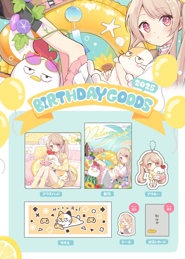 お誕生日グッズ2025【受注生産】