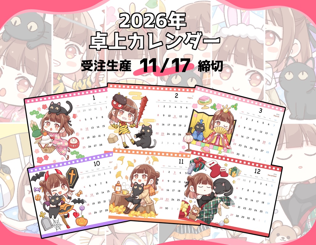 2026年卓上カレンダー【受注生産】