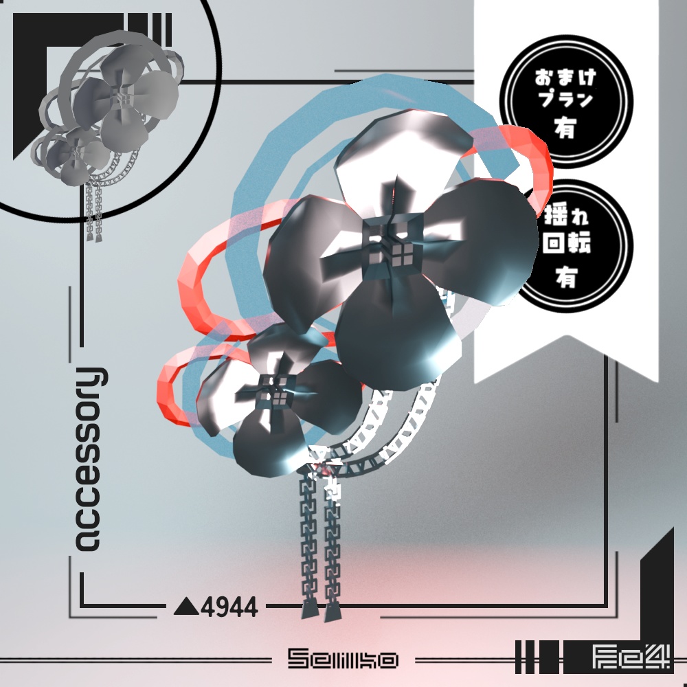 【VRC想定】四つ花弁のアクセサリー(metallic accessory_Fe4)