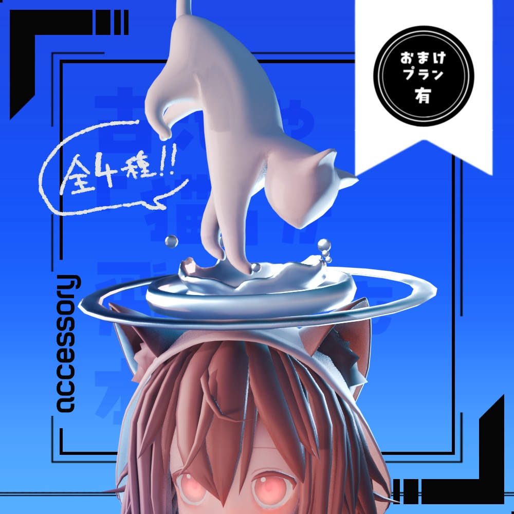 【ヘイロー】ねこが飛び込むミルククラウン(cat milkcrown)